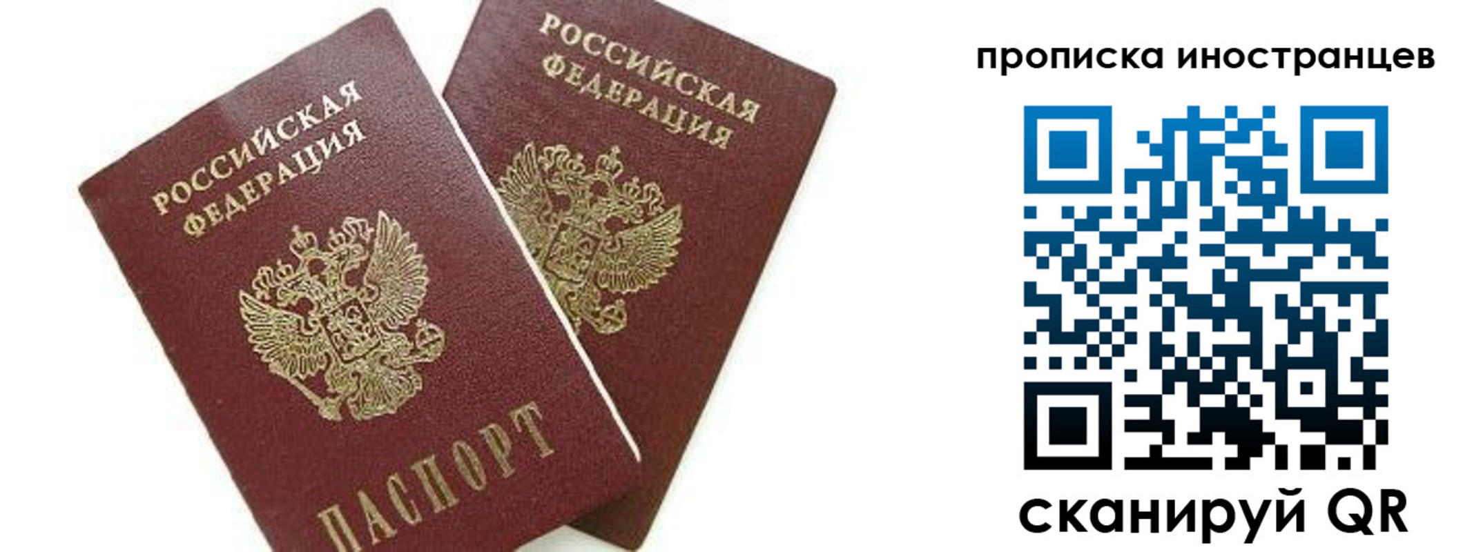 временная регистрация собственник в Соколе